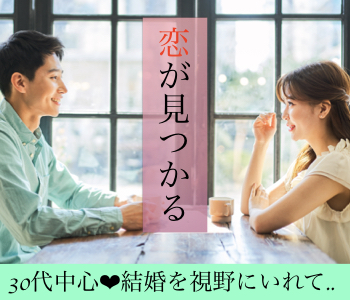 ＜Max10：10＞カップル率が高い、男女30代限定企画